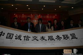 诚信交友服务联盟在京成立，信息技术咨询服务引领行业新规范