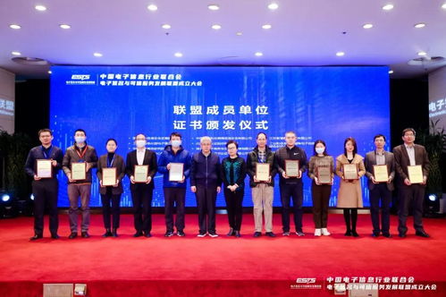 电子签名新篇章 中国电子信息行业联合会可信服务联盟启航
